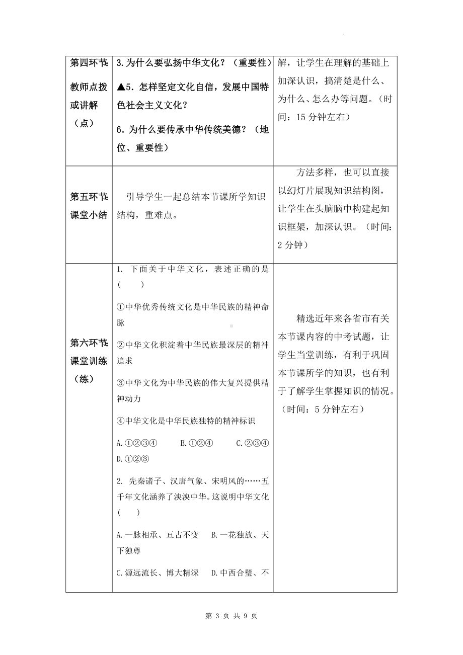 九年级上册道德与法治 第五课 守护精神家园 教案（2课时）.docx_第3页