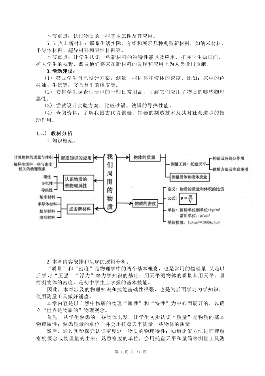 [信息技术2.0微能力]：中学八年级物理上（第五章）我们周围的物质-中小学作业设计大赛获奖优秀作品-《义务教育物理课程标准（2022年版）》.docx_第3页