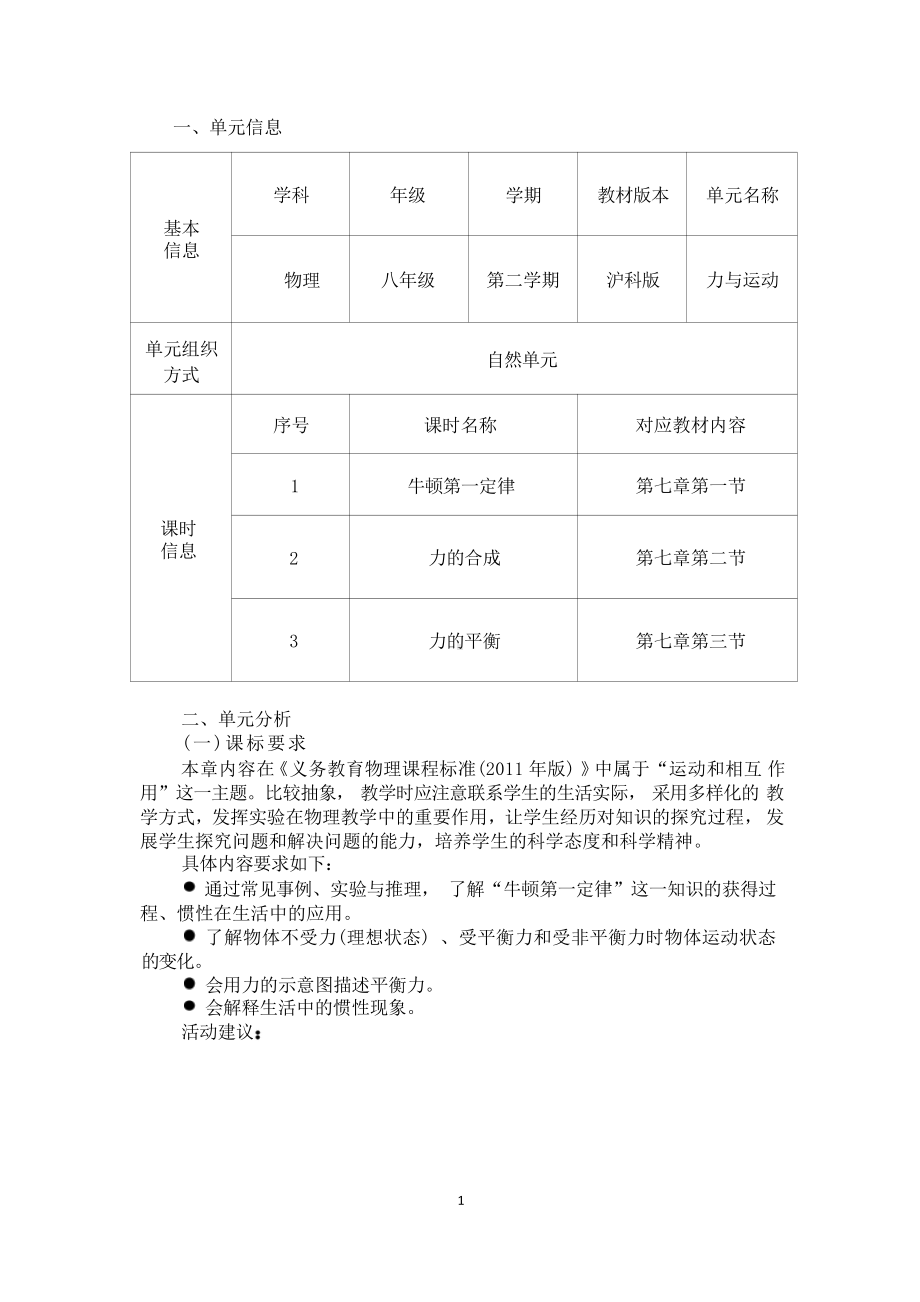 [信息技术2.0微能力]：中学八年级物理下（第七章）-中小学作业设计大赛获奖优秀作品-《义务教育物理课程标准（2022年版）》.pdf_第2页