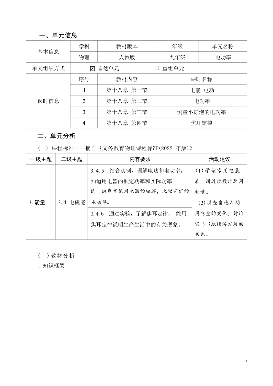 [信息技术2.0微能力]：中学九年级物理下（第十八章）电功率-中小学作业设计大赛获奖优秀作品[模板]-《义务教育物理课程标准（2022年版）》.docx_第2页