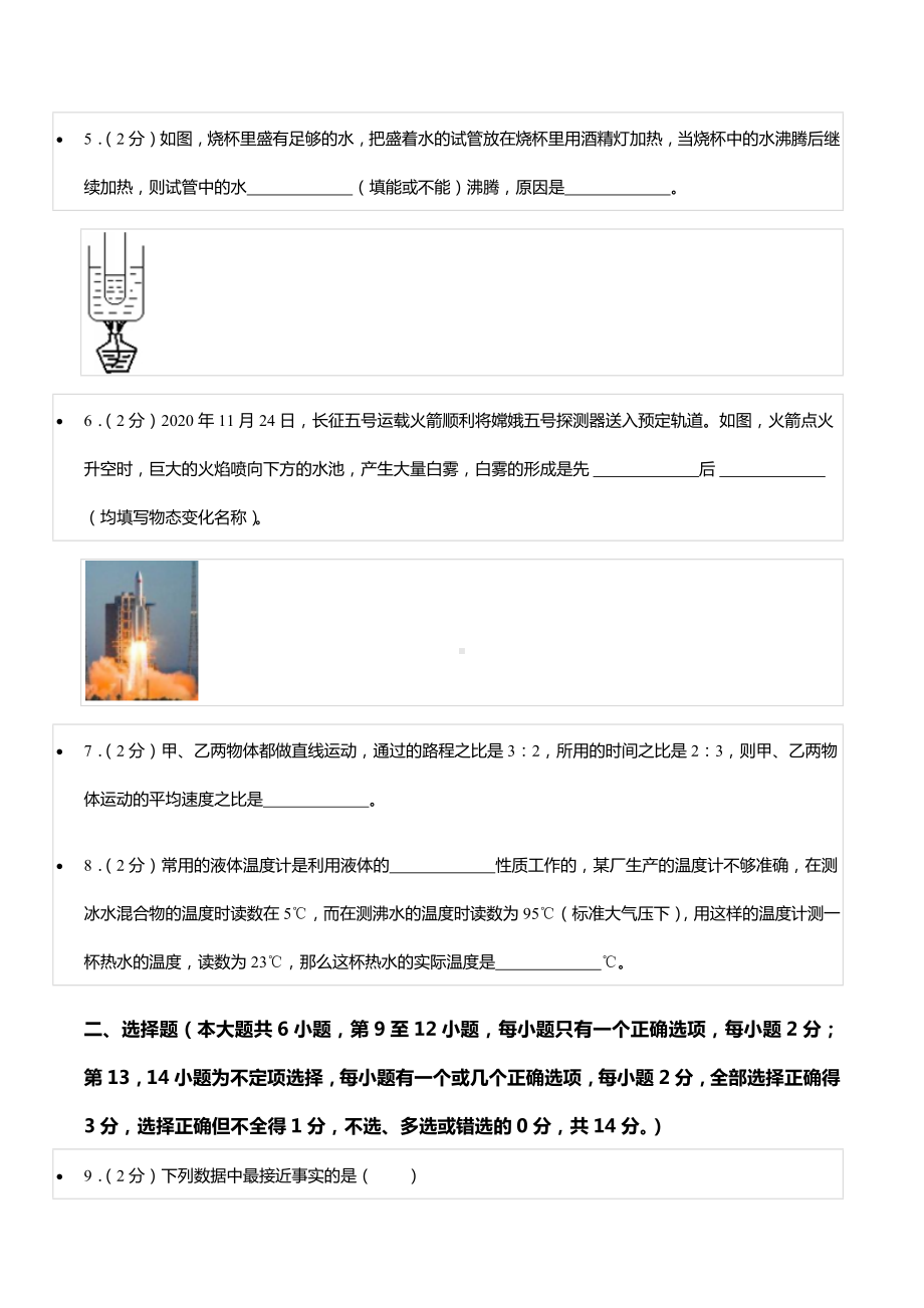 2021-2022学年江西省上饶市余干三 八年级（上）期中物理试卷.docx_第2页