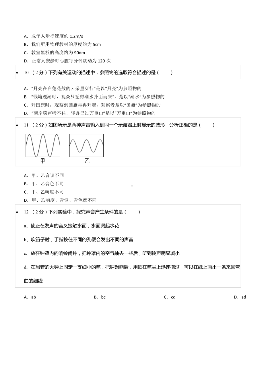 2021-2022学年江西省上饶市余干三 八年级（上）期中物理试卷.docx_第3页