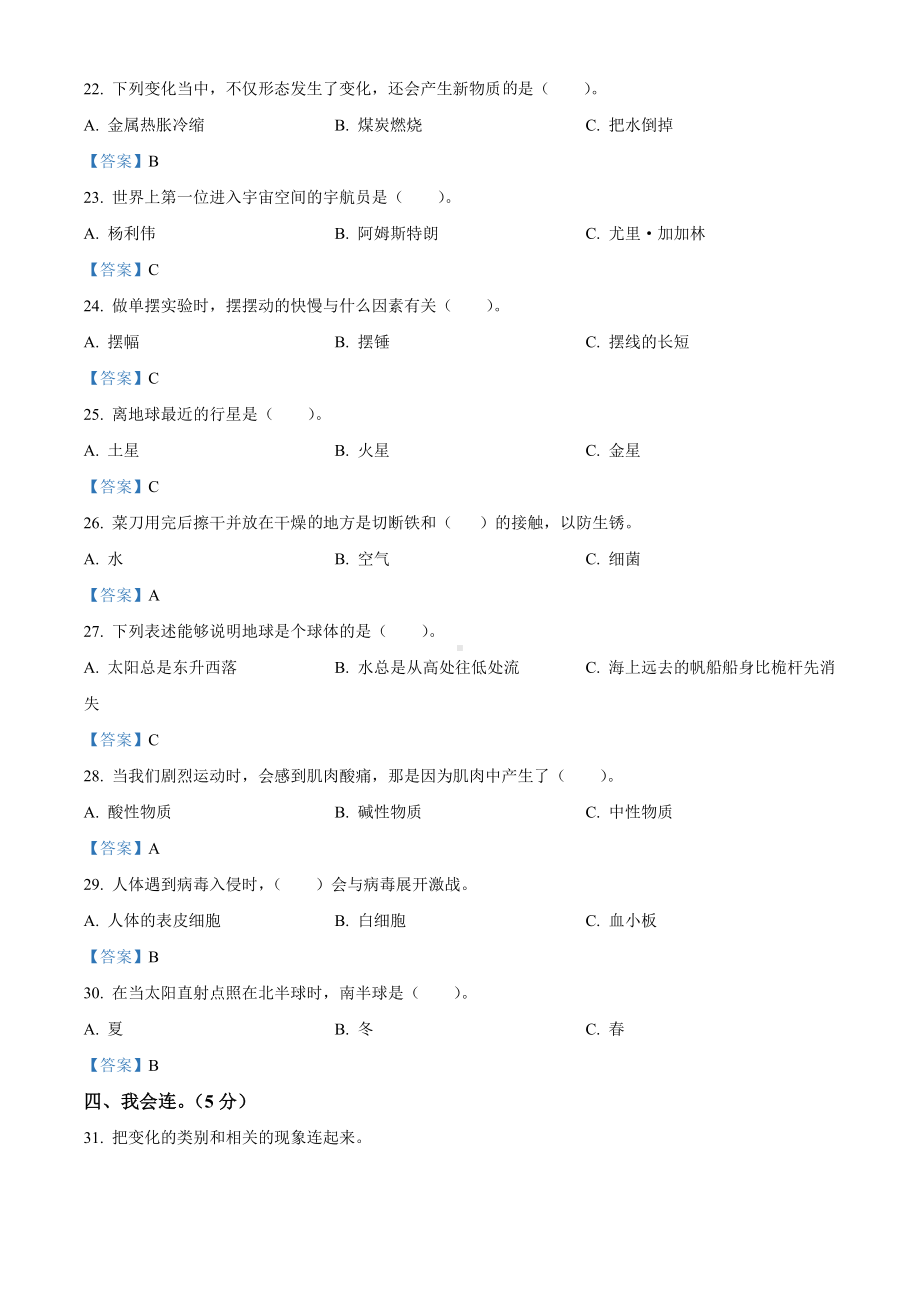 2022年(新苏教版)贵州省黔东南州新苏教版六年级上册期末考试科学试卷（含答案）.docx_第3页