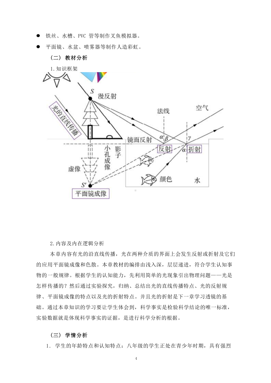 [信息技术2.0微能力]：中学八年级物理上（第四章）光的反射-中小学作业设计大赛获奖优秀作品-《义务教育物理课程标准（2022年版）》.docx_第3页