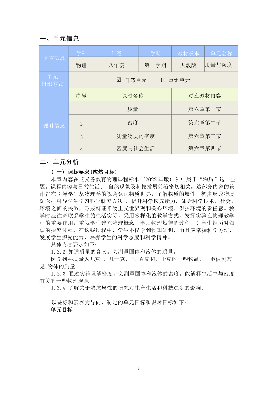 [信息技术2.0微能力]：中学八年级物理上（第六章）密度-中小学作业设计大赛获奖优秀作品-《义务教育物理课程标准（2022年版）》.docx_第2页