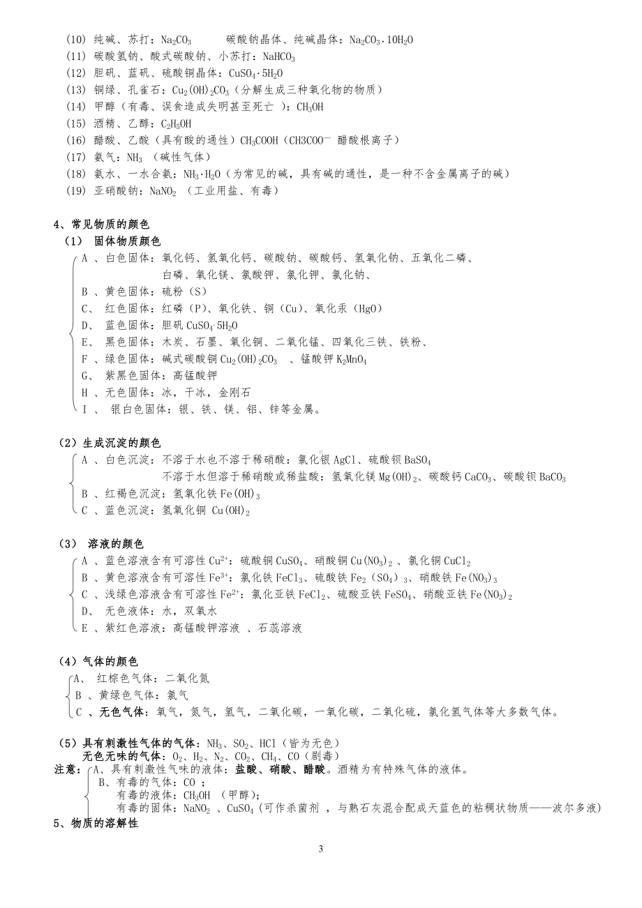 中考必背初中化学知识点总结参考范本.doc_第3页