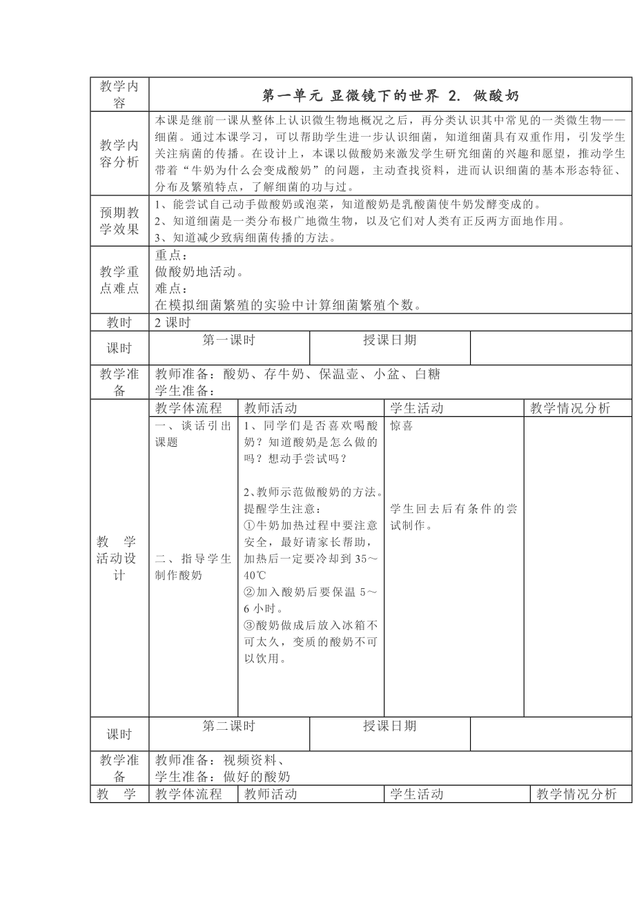 2022新苏教版六年级上册《科学》实验（教案）.doc_第3页