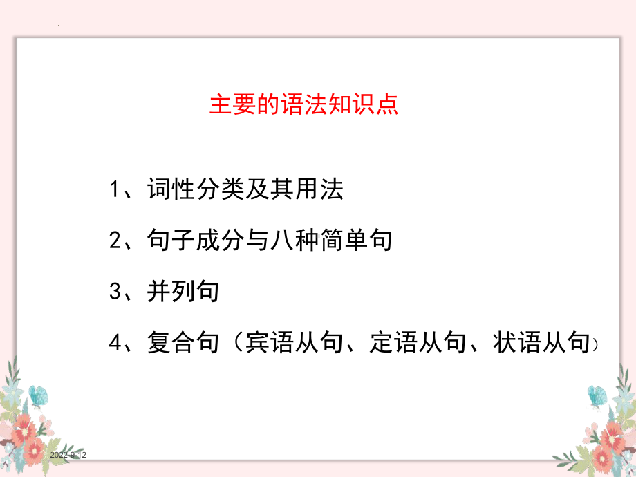 新人教版(2019新版)《高中英语》必修第一册词性及基本句型讲解 ppt课件-衔接.pptx_第2页