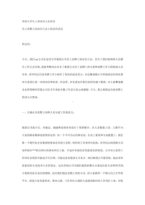 欢迎大学生上岗动员大会讲话.docx