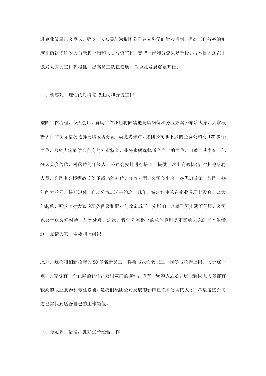 欢迎大学生上岗动员大会讲话.docx_第2页