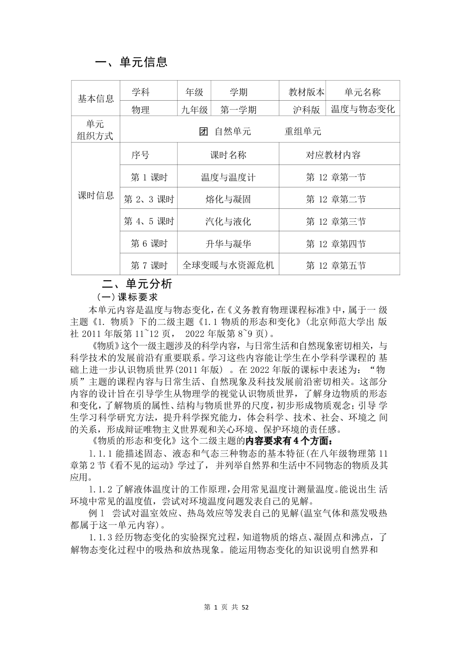 [信息技术2.0微能力]：中学九年级物理上（第十二章）温度与温度计-中小学作业设计大赛获奖优秀作品[模板]-《义务教育物理课程标准（2022年版）》.pdf_第2页