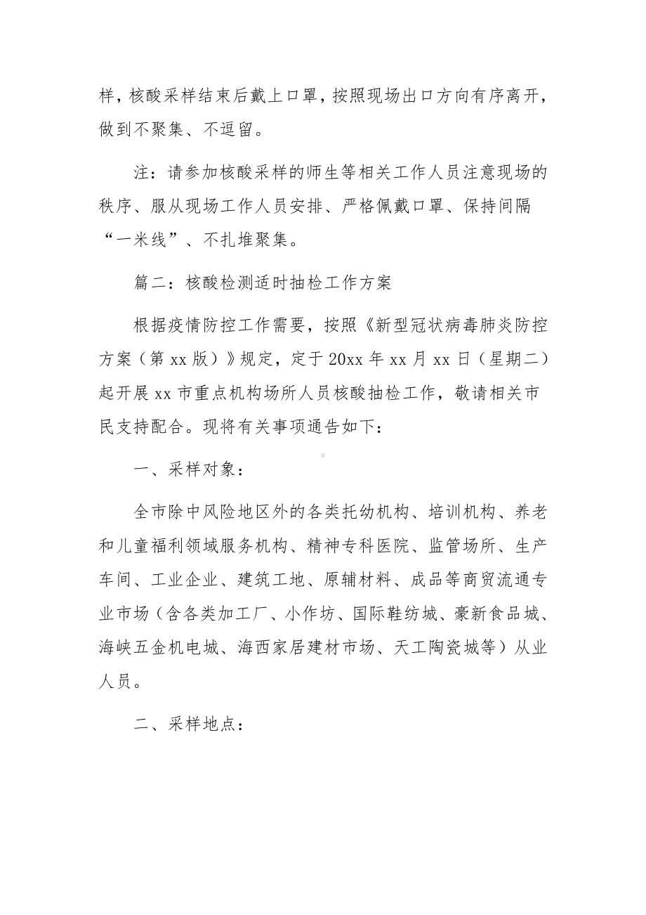 核酸检测适时抽检工作方案 核酸检测适时抽检工作方案及流程最新.docx_第3页