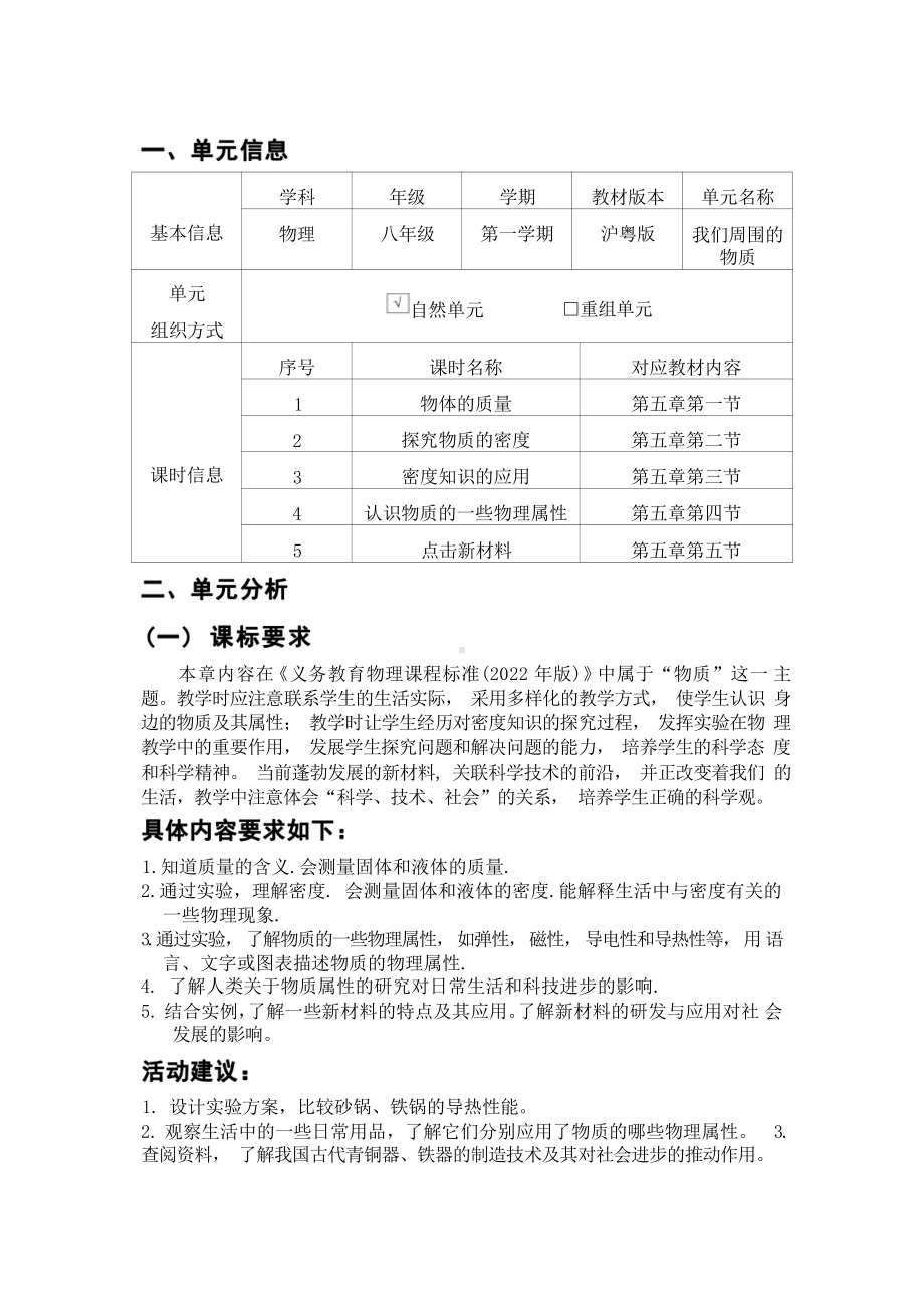 [信息技术2.0微能力]：中学八年级物理上（第五章）-中小学作业设计大赛获奖优秀作品[模板]-《义务教育物理课程标准（2022年版）》.pdf_第2页