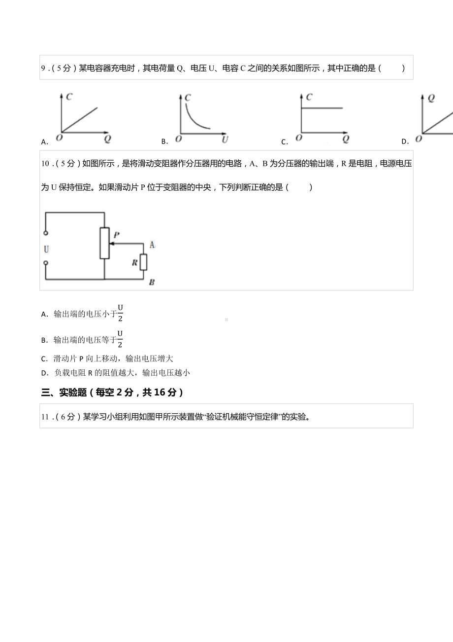 2020-2021学年湖南省岳阳市平江县高一（上）期末物理试卷.docx_第3页