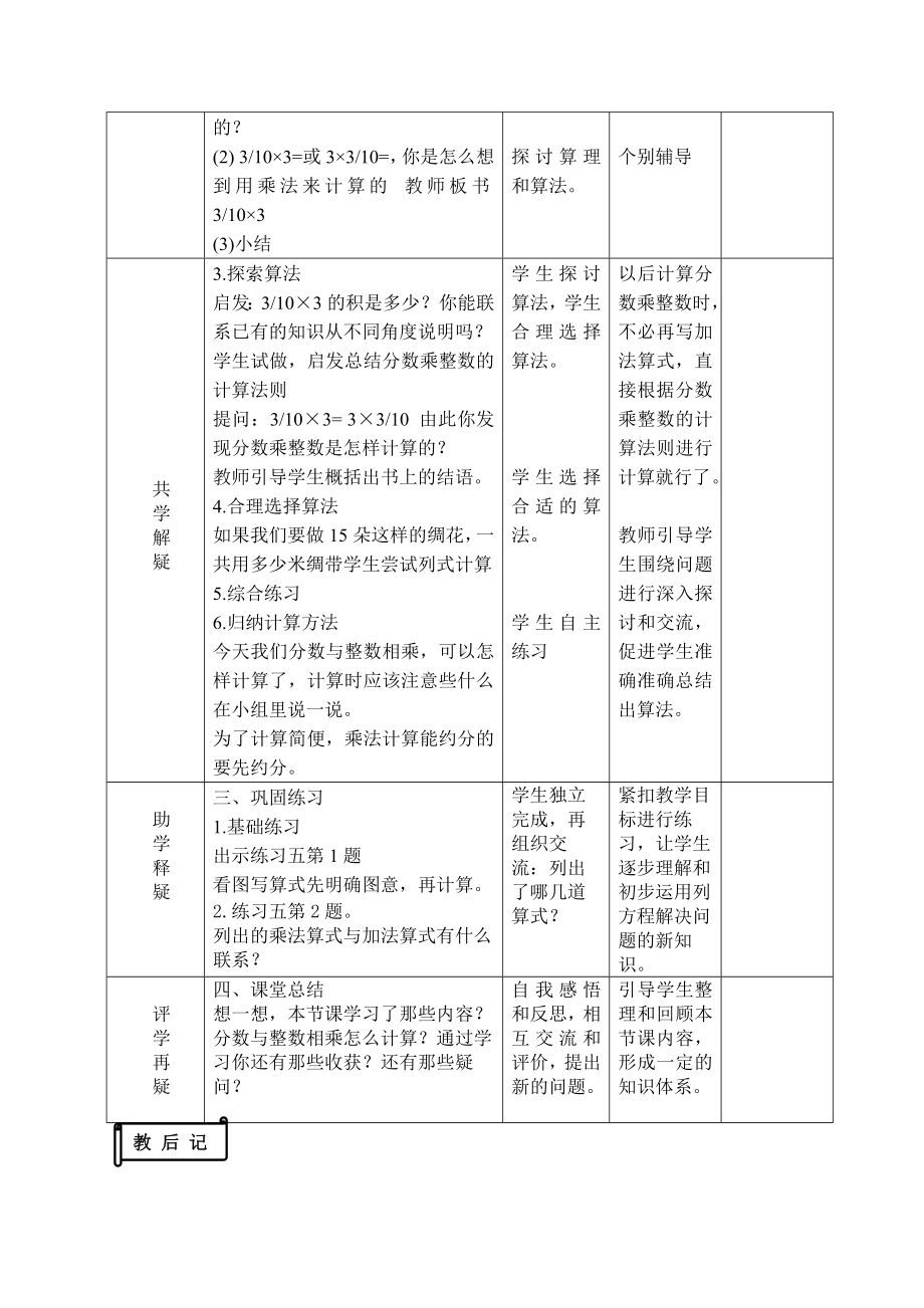 南京力学小学苏教版六年级上册数学第2单元第1课《分数与整数相乘》教案（定稿）.docx_第2页