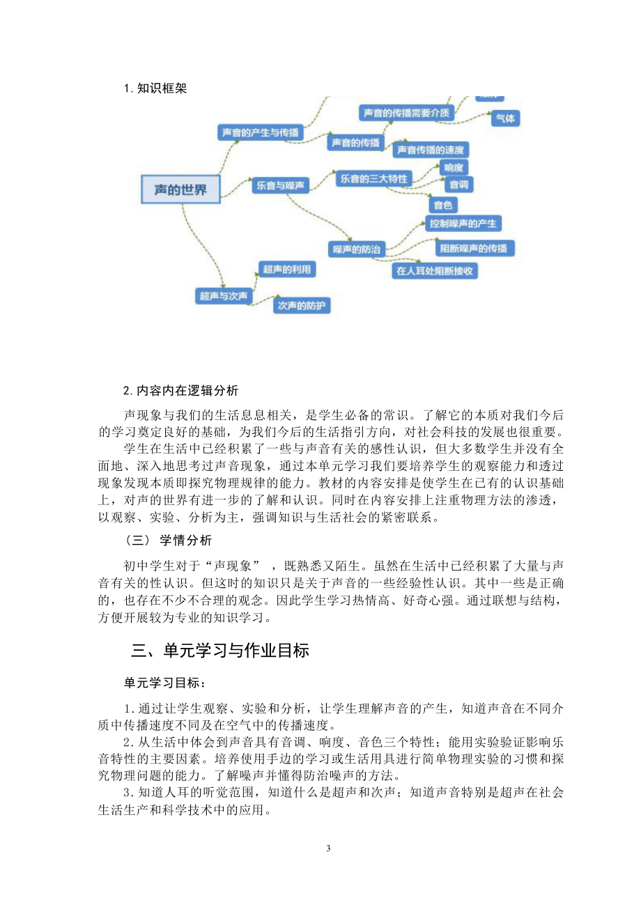 [信息技术2.0微能力]：中学八年级物理上（第三章）超声与次声-中小学作业设计大赛获奖优秀作品[模板]-《义务教育物理课程标准（2022年版）》.docx_第3页