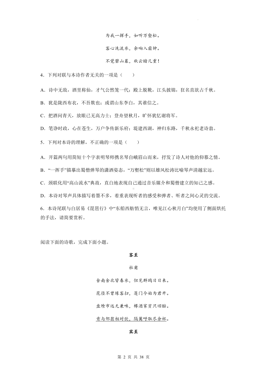 2023年高考语文复习：即事感怀类古代诗歌阅读 专项练习题汇编（含答案解析） (2).docx_第2页