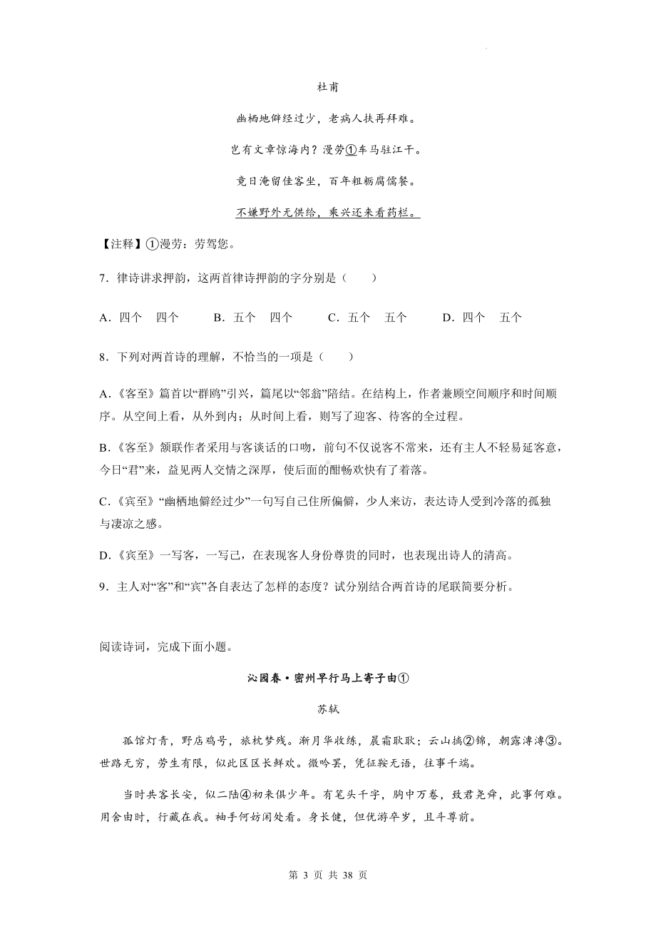 2023年高考语文复习：即事感怀类古代诗歌阅读 专项练习题汇编（含答案解析） (2).docx_第3页