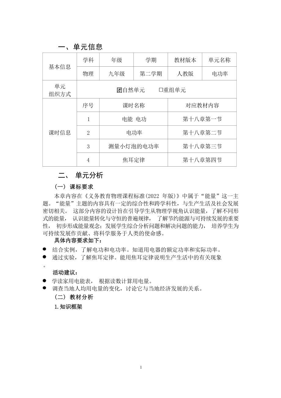 [信息技术2.0微能力]：中学九年级物理下（第十八章）焦耳定律-中小学作业设计大赛获奖优秀作品[模板]-《义务教育物理课程标准（2022年版）》.docx_第2页