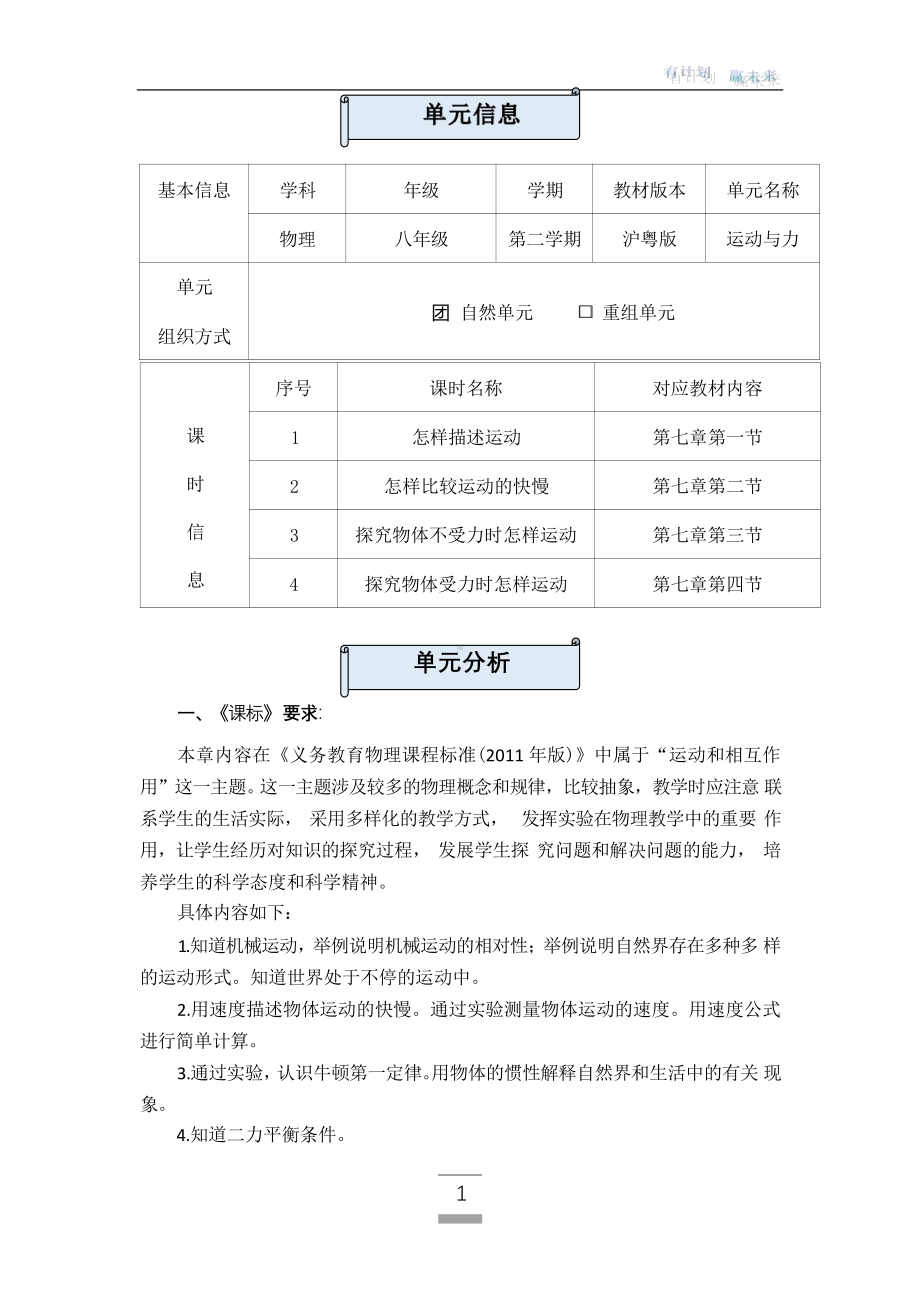 [信息技术2.0微能力]：中学八年级物理下（第七章）怎样描述运动-中小学作业设计大赛获奖优秀作品-《义务教育物理课程标准（2022年版）》.pdf_第2页