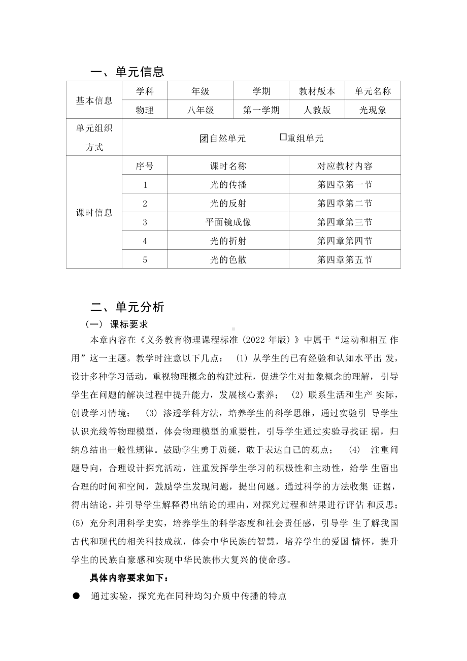 [信息技术2.0微能力]：中学八年级物理上（第四章）光的色散-中小学作业设计大赛获奖优秀作品-《义务教育物理课程标准（2022年版）》.pdf_第2页