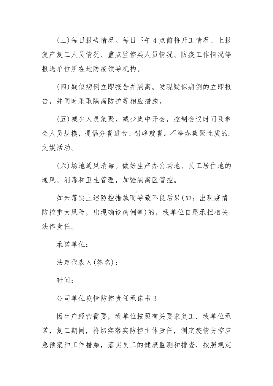 公司单位疫情防控责任承诺书.docx_第3页