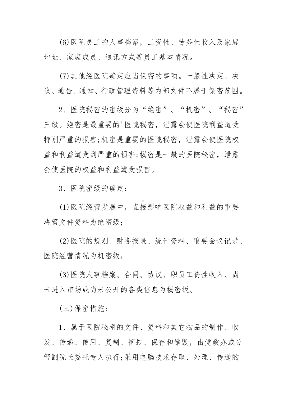 医院信息安全保密制度.docx_第2页