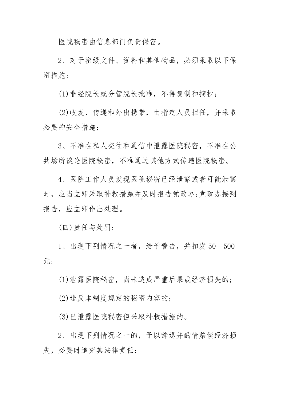 医院信息安全保密制度.docx_第3页