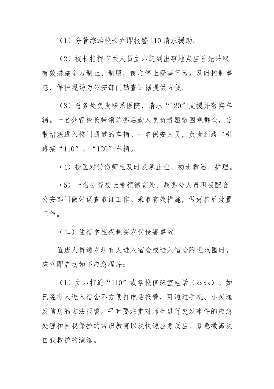 元旦突发事件的应急预案.docx_第3页