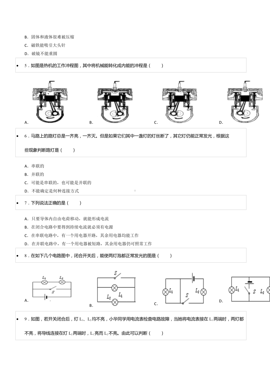 2021-2022学年河南省周口一 九年级（上）期中物理试卷.docx_第2页