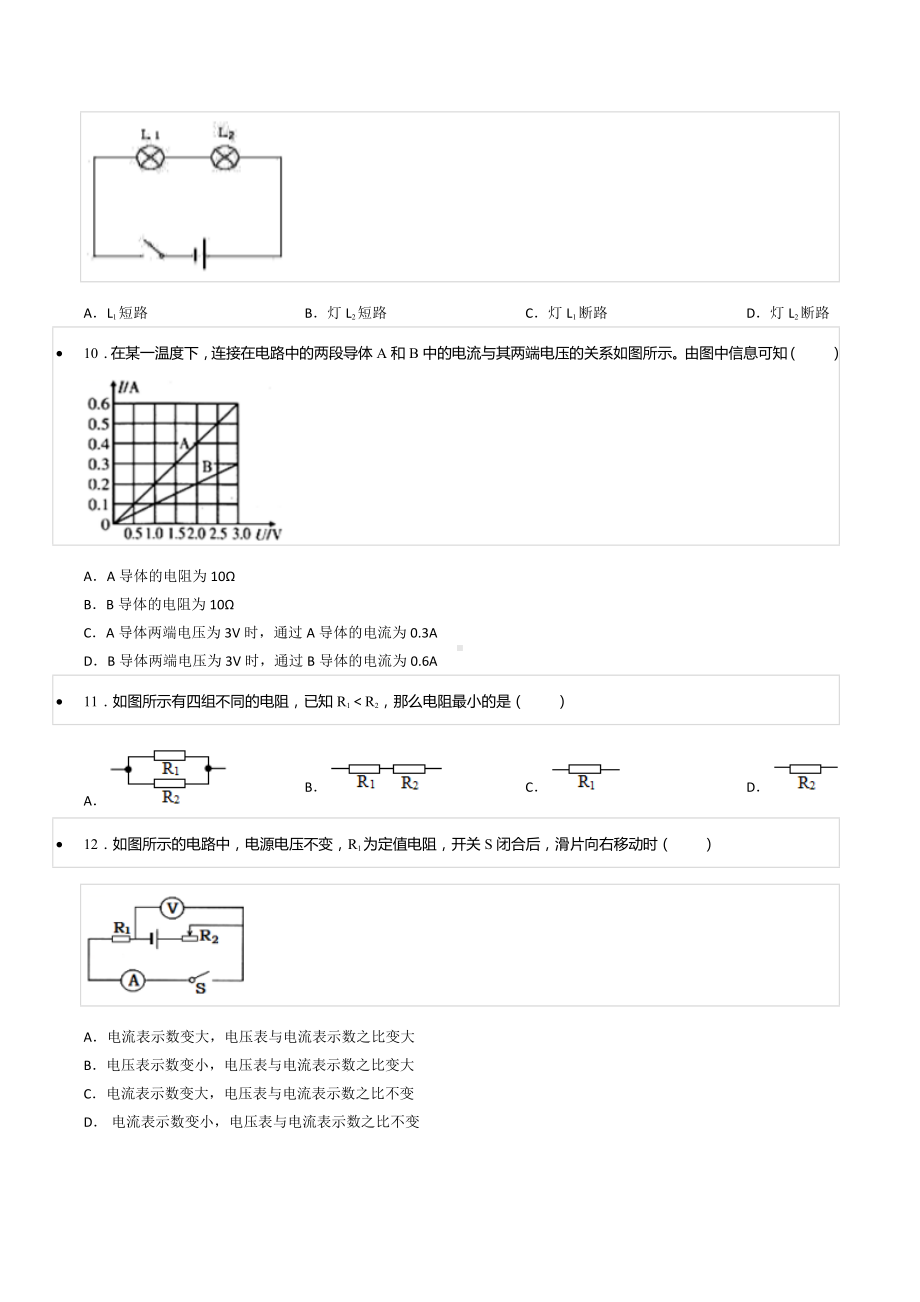 2021-2022学年河南省周口一 九年级（上）期中物理试卷.docx_第3页