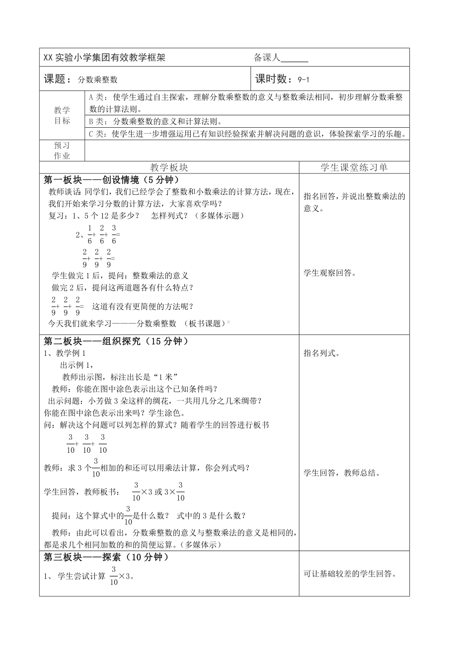 金坛区苏教版六年级上册数学第二单元《分数乘整数》教案（定稿）.doc_第1页