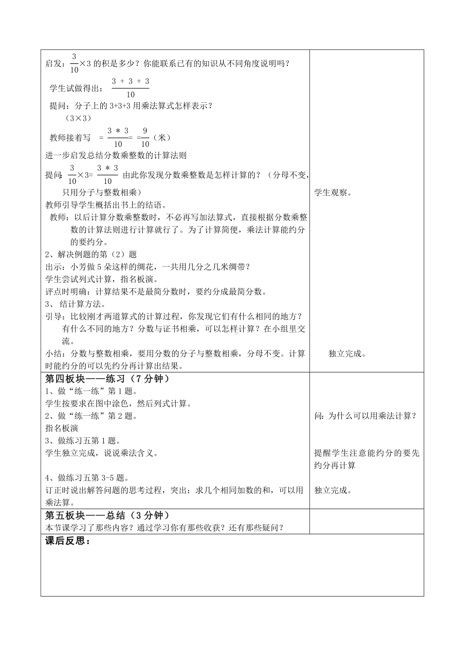 金坛区苏教版六年级上册数学第二单元《分数乘整数》教案（定稿）.doc_第2页