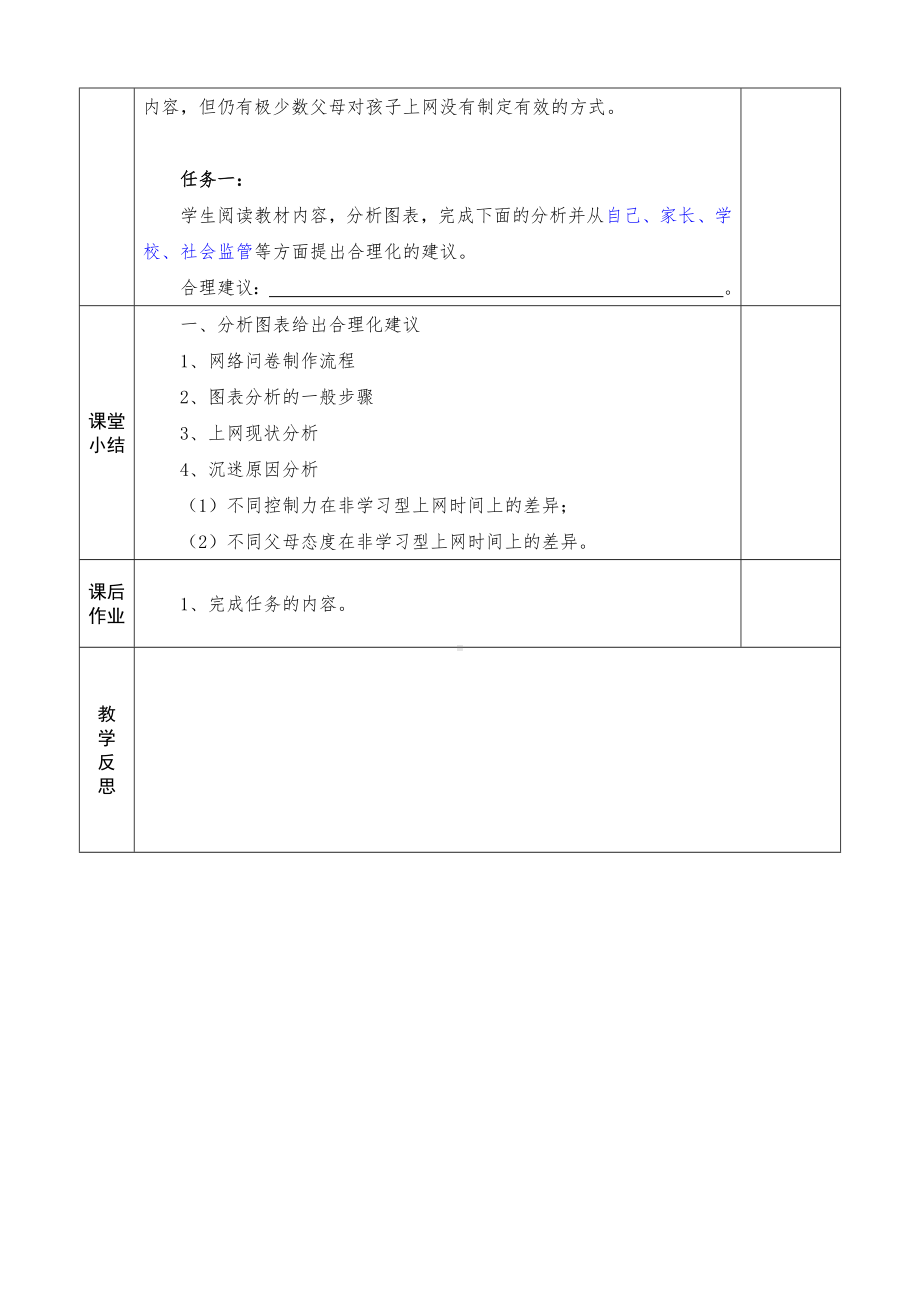 2.4.1 表达与交流 第1课时 教案-2022新川教版（2019）七年级上册《信息技术》.docx_第3页