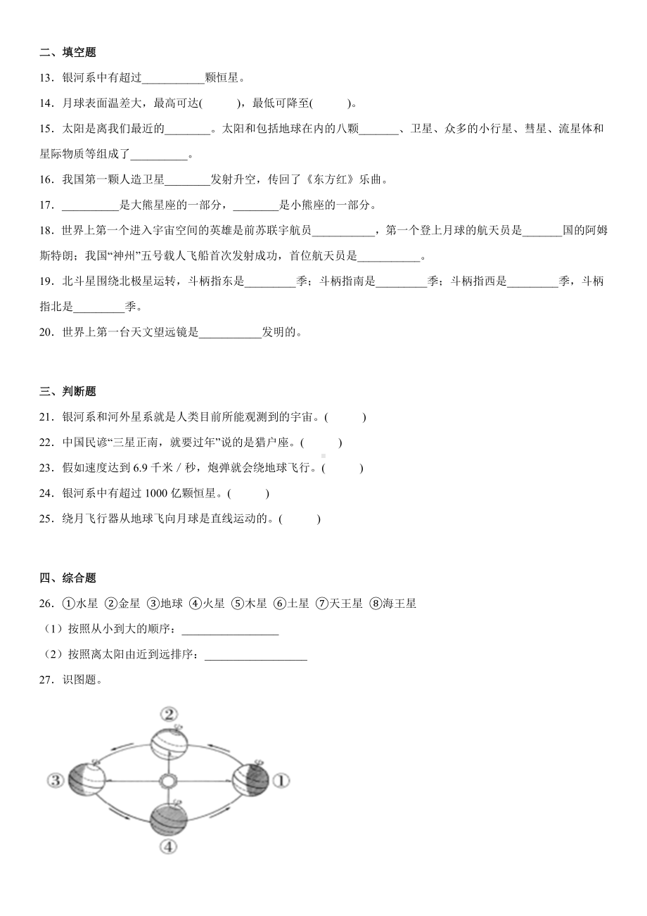 2022新苏教版六年级上册《科学》第四单元探索宇宙（单元测试）(2)(含答案).docx_第3页