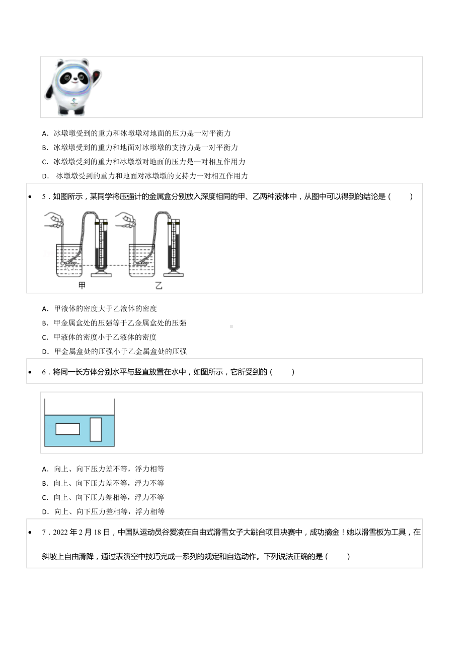 2021-2022学年辽宁省沈阳市沈北新区八年级（下）期中物理试卷.docx_第2页