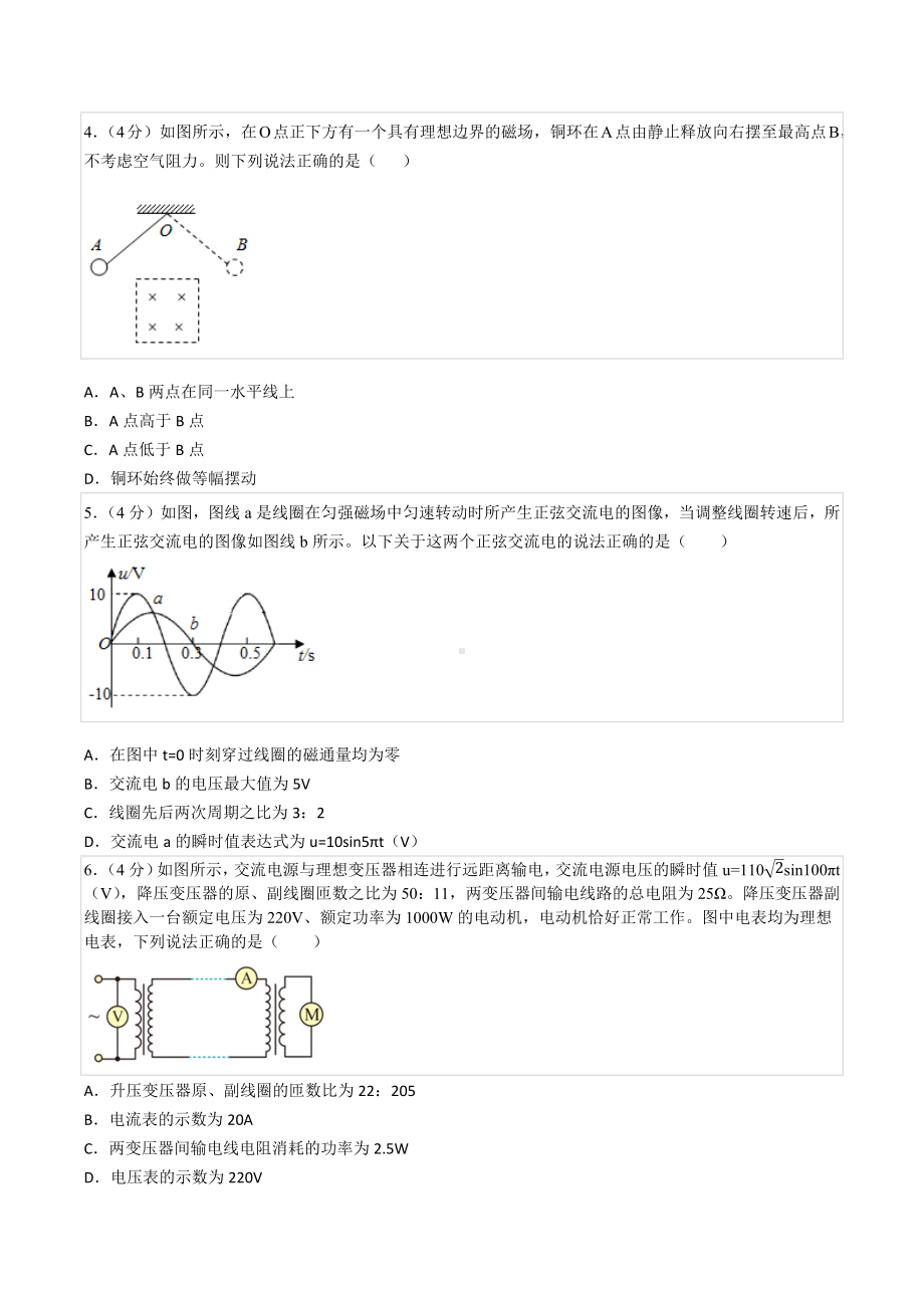 2021-2022学年黑龙江省双鸭山市集贤县高二（下）期中物理试卷.docx_第2页