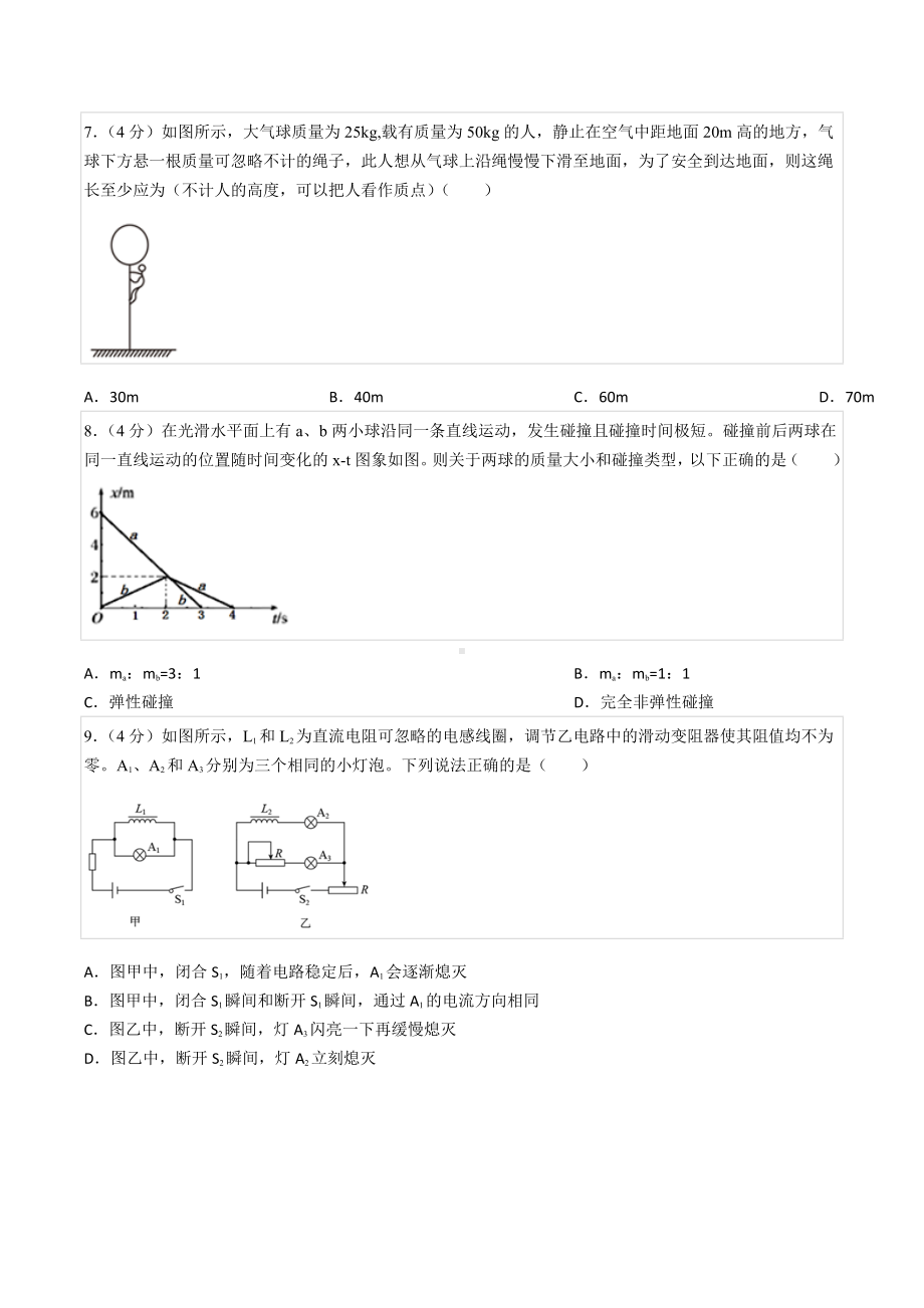 2021-2022学年黑龙江省双鸭山市集贤县高二（下）期中物理试卷.docx_第3页