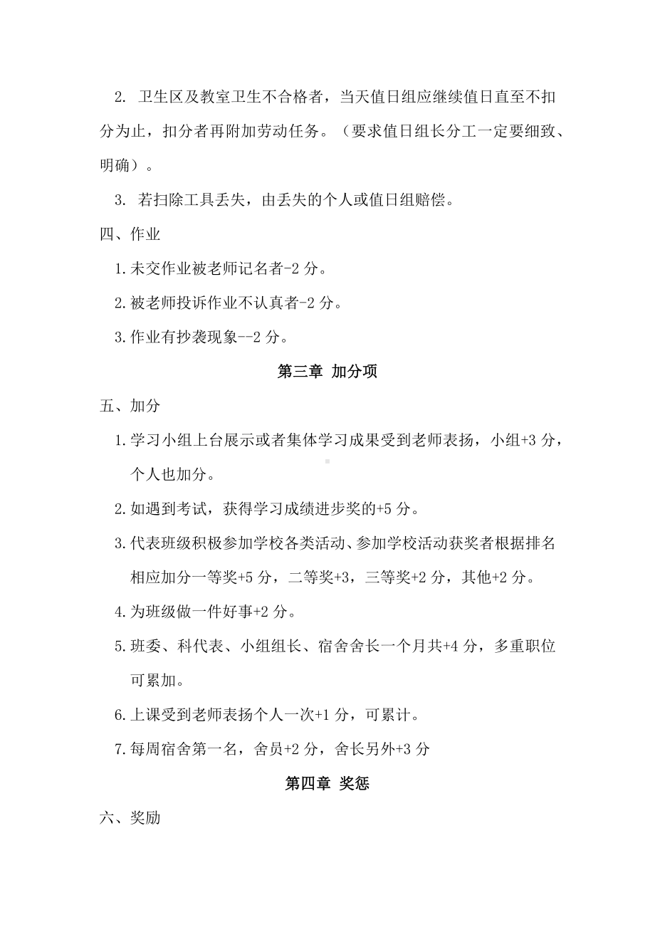 班级公约制定 素材-2022-2023学年高中班主任管理.docx_第3页