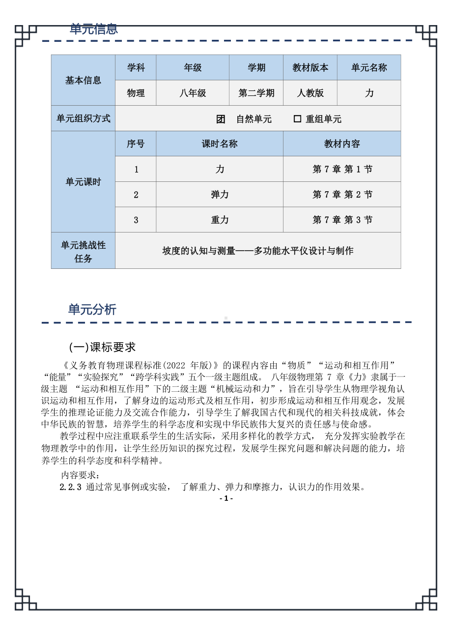 [信息技术2.0微能力]：中学八年级物理下（第七章）弹力-中小学作业设计大赛获奖优秀作品-《义务教育物理课程标准（2022年版）》.docx_第2页