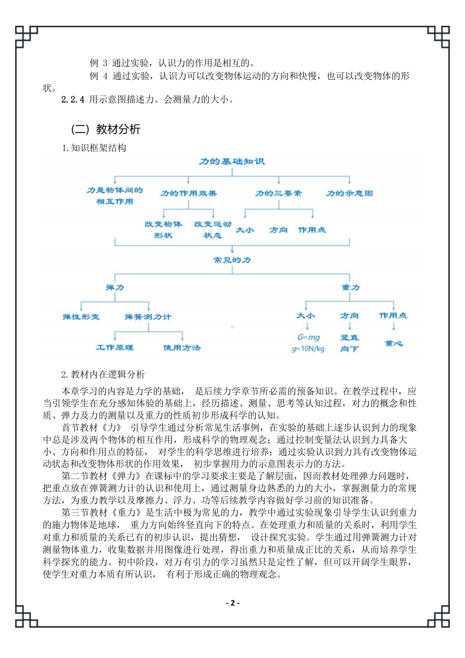 [信息技术2.0微能力]：中学八年级物理下（第七章）弹力-中小学作业设计大赛获奖优秀作品-《义务教育物理课程标准（2022年版）》.docx_第3页