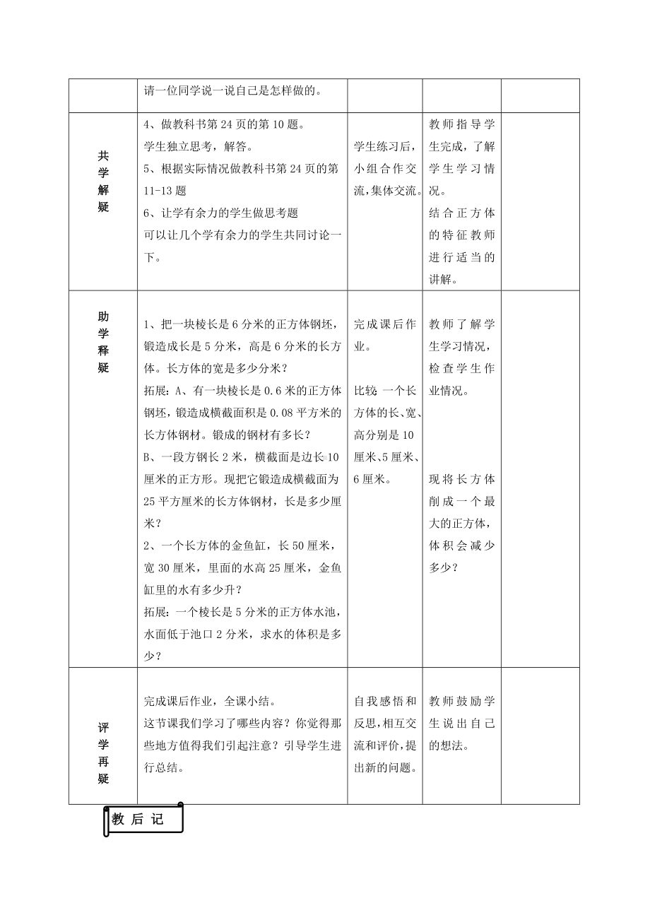 南京力学小学苏教版六年级上册数学第1单元第12课《整理与练习（2）》教案（定稿）.doc_第2页