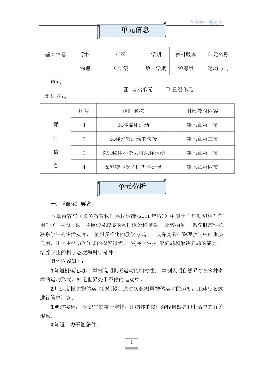 [信息技术2.0微能力]：中学八年级物理下（第七章）怎样描述运动-中小学作业设计大赛获奖优秀作品-《义务教育物理课程标准（2022年版）》.docx_第2页