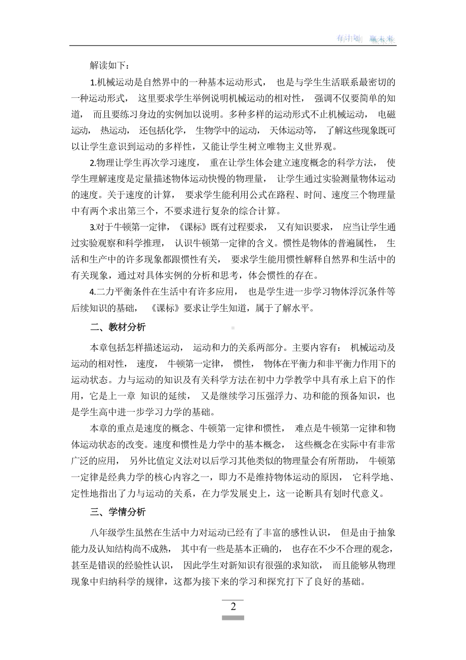 [信息技术2.0微能力]：中学八年级物理下（第七章）怎样描述运动-中小学作业设计大赛获奖优秀作品-《义务教育物理课程标准（2022年版）》.docx_第3页