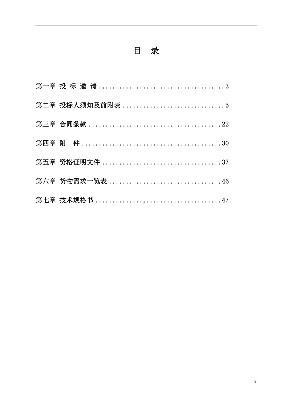 设备招投标文件范本.doc_第2页