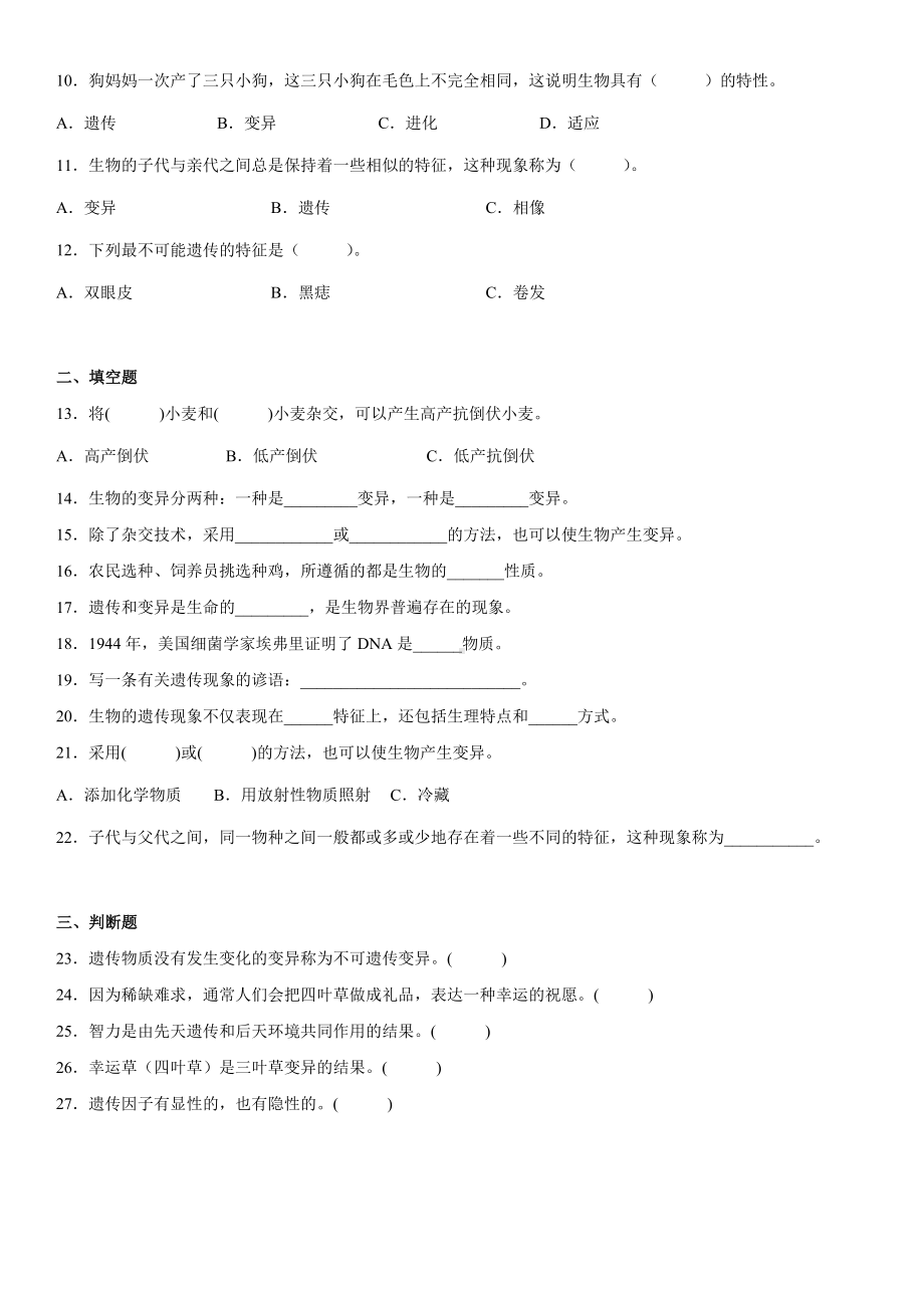 2022新苏教版六年级上册《科学》第二单元遗传与变异（单元测试）(含答案).docx_第2页