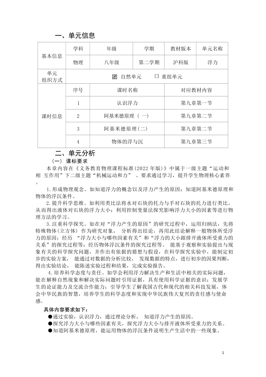 [信息技术2.0微能力]：中学八年级物理下（第九章）认识浮力-中小学作业设计大赛获奖优秀作品[模板]-《义务教育物理课程标准（2022年版）》.docx_第2页