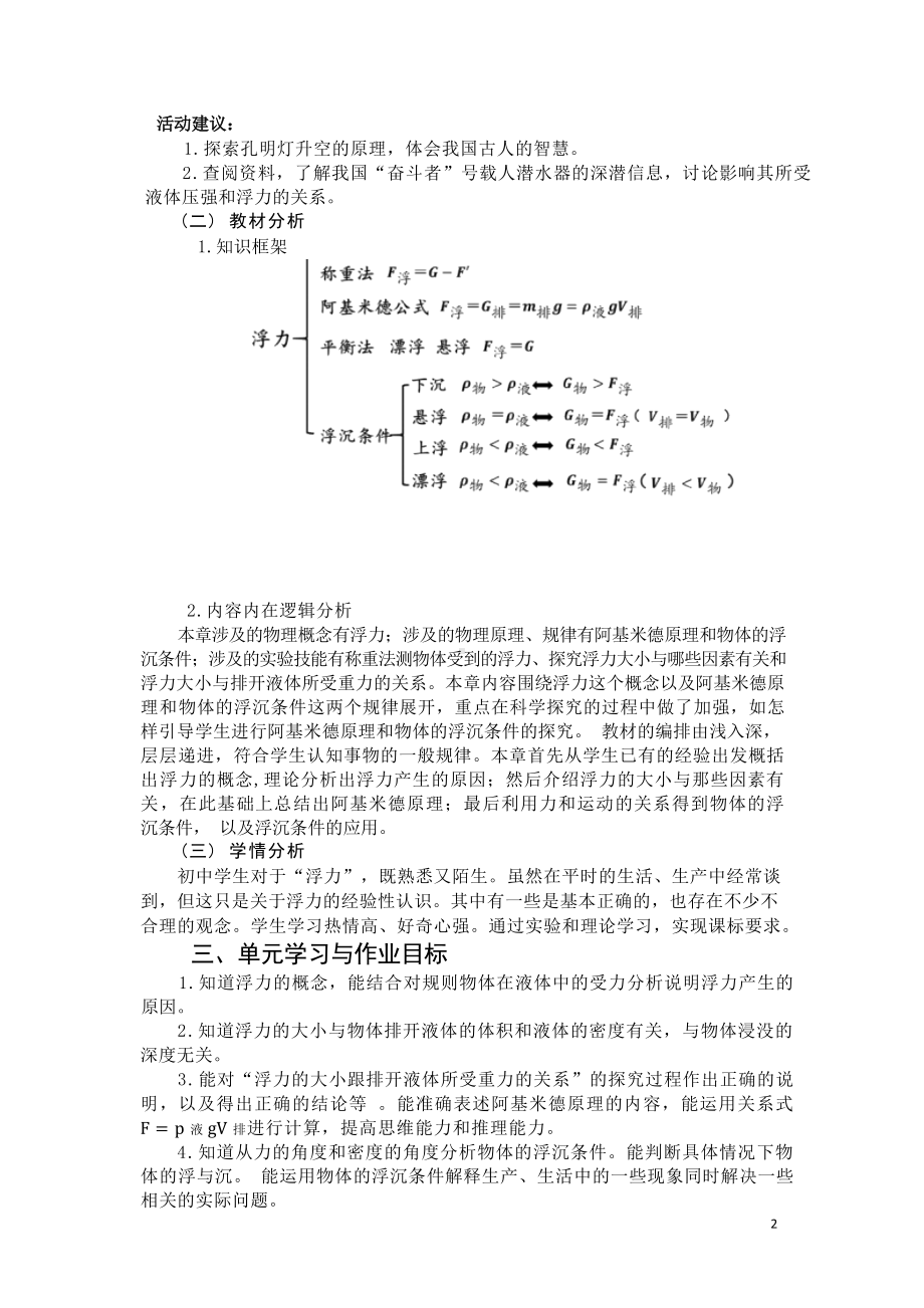 [信息技术2.0微能力]：中学八年级物理下（第九章）认识浮力-中小学作业设计大赛获奖优秀作品[模板]-《义务教育物理课程标准（2022年版）》.docx_第3页