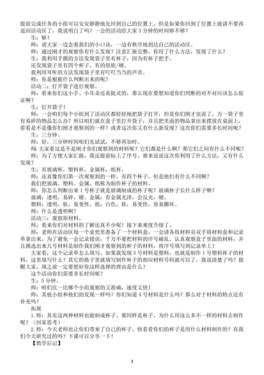 小学科学人教鄂教版一年级上册第三单元《家中的物品》教案（共3课）（2022）.docx_第3页