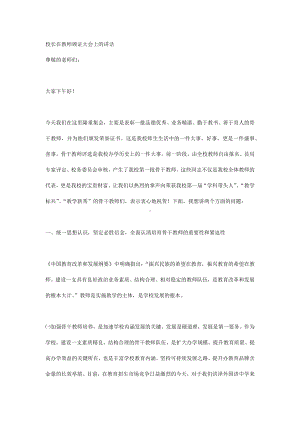 校长在教师颁证大会上的讲话.docx